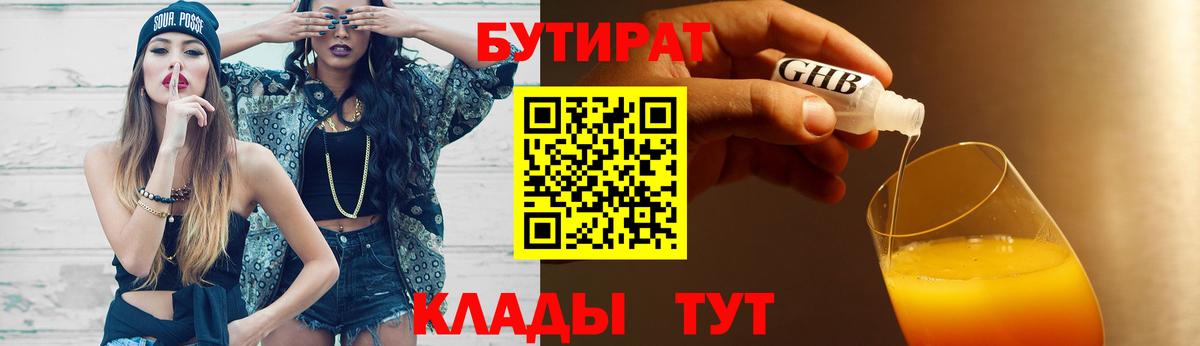 Бутират 1.4BDO  БУТИРАТ  Димитровград  Вход с VPN 
