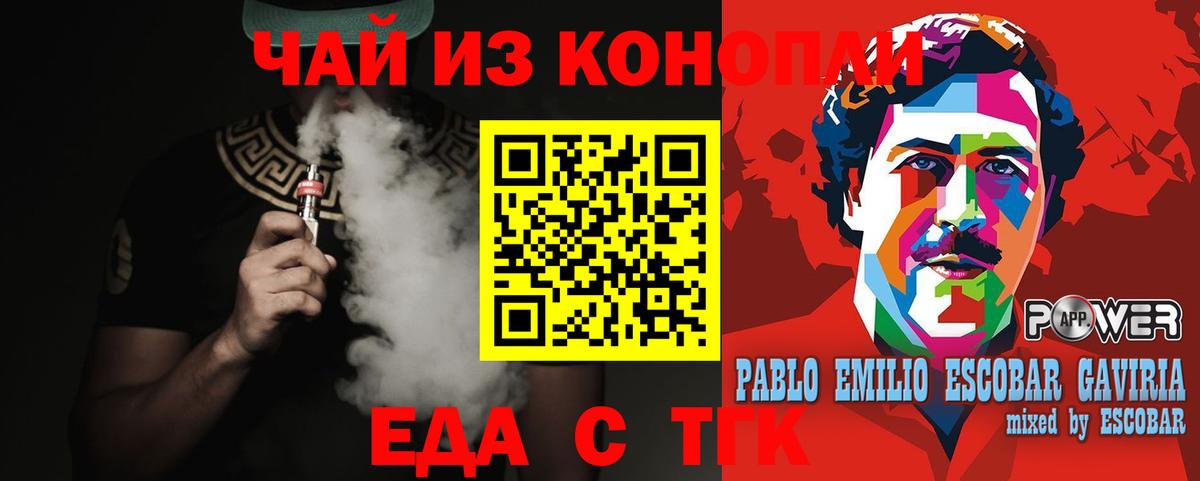 Еда ТГК марихуана Димитровград