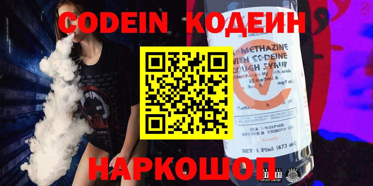 Кодеиновый сироп Lean Purple Drank Димитровград