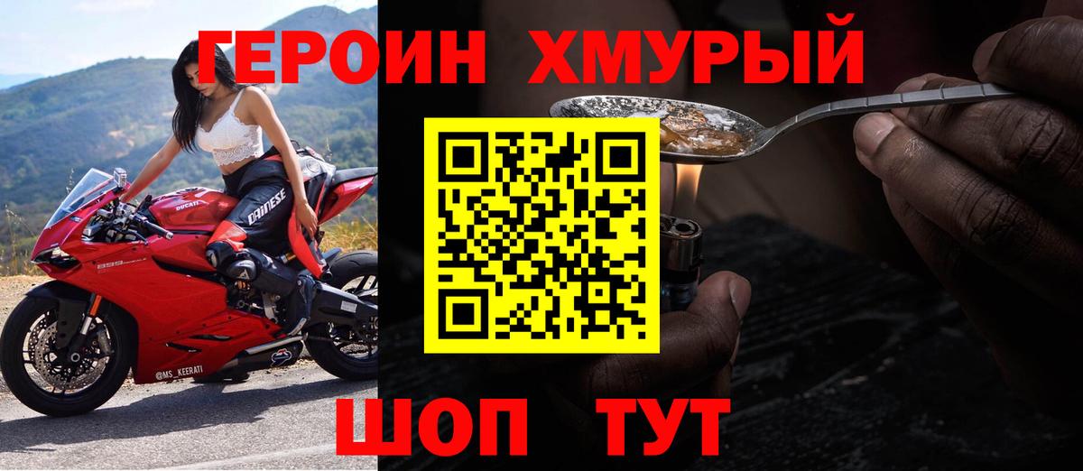 Героин белый Димитровград
