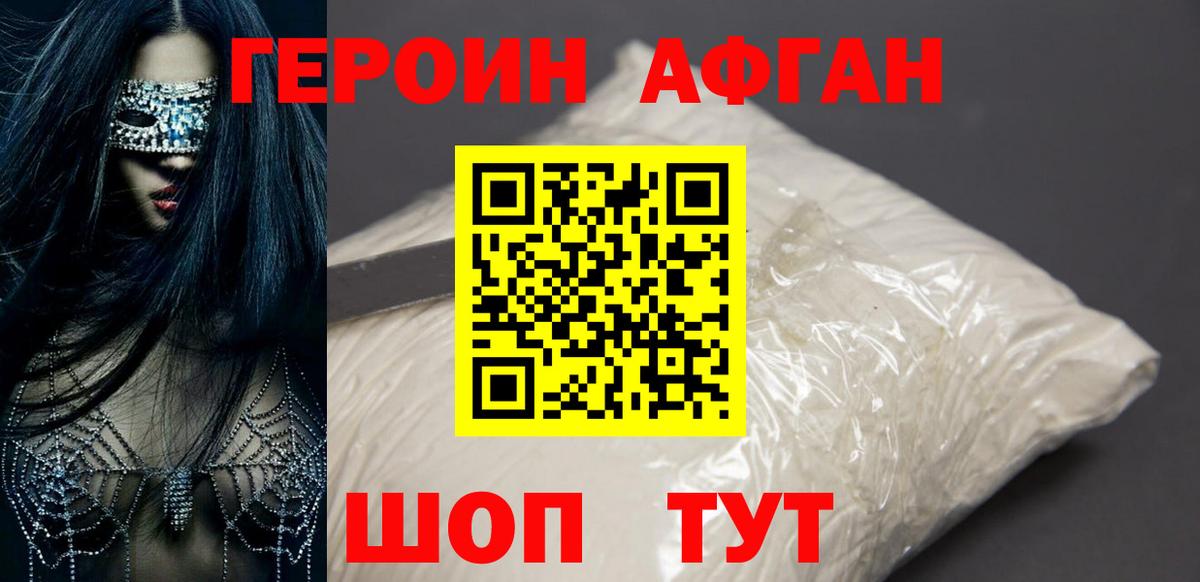 Димитровград  ГЕРОИН белый  Вход с VPN 