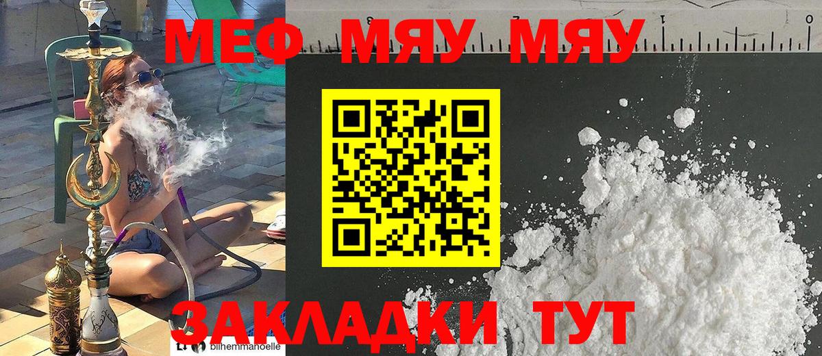 Меф мяу мяу Димитровград