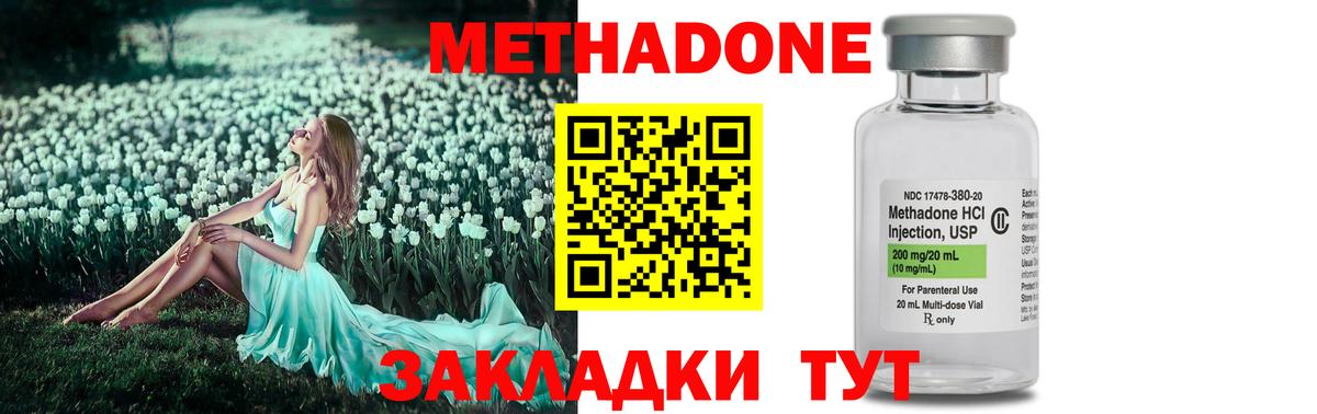 Метадон белоснежный  Метадон methadone  Димитровград  Вход с VPN 