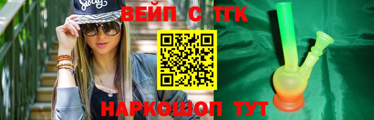 ТГК вейп с тгк  Дистиллят ТГК Wax  Вход с VPN  Димитровград 